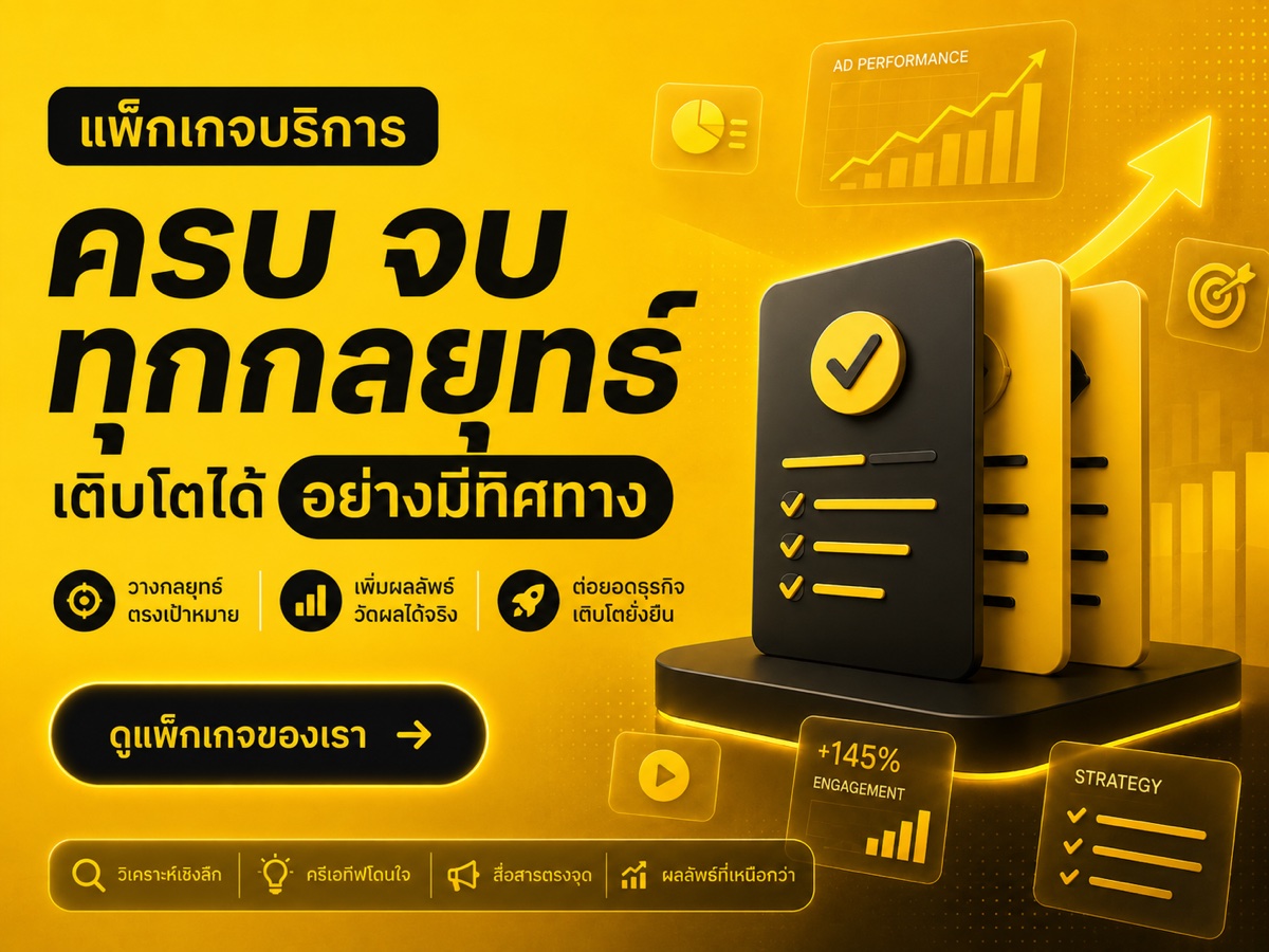 แพ็กเกจบริการ Bold Moves