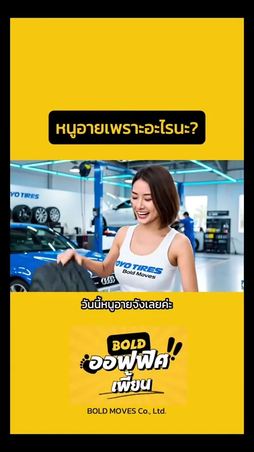 เธอก็เล่นมุกไปเรื่อยอะ..