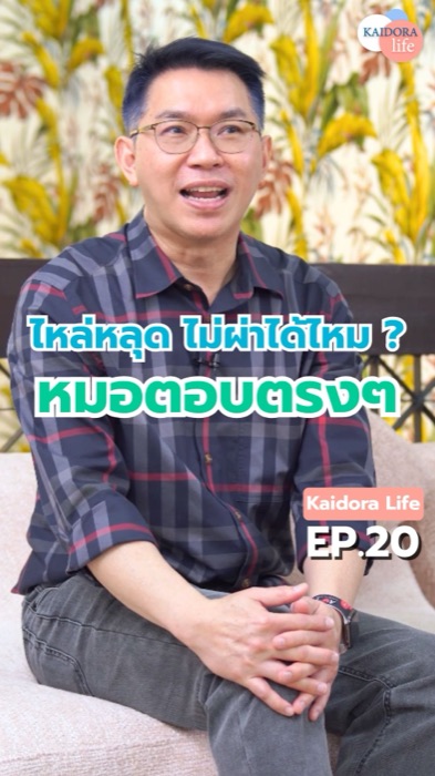 KAIDORA Wellness — คอนเทนต์วิดีโอสั้น KAIDORA Wellness (คลิปที่ 4)