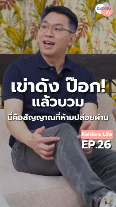 KAIDORA Wellness — คอนเทนต์วิดีโอสั้น KAIDORA Wellness (คลิปที่ 5)