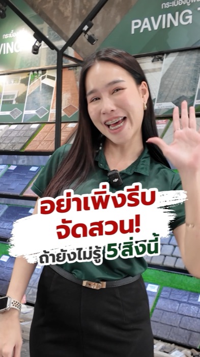 LandscapePRO — คอนเทนต์วิดีโอสั้น LandscapePRO (คลิปที่ 3)