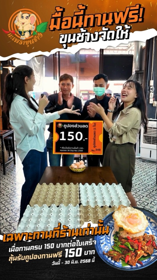 กะเพราขุนช้าง — คอนเทนต์กระตุ้นลูกค้าหน้าร้าน 50 สาขา