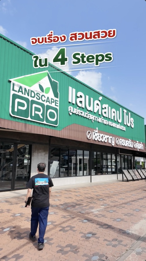 LandscapePRO — คอนเทนต์วิดีโอสั้น LandscapePRO